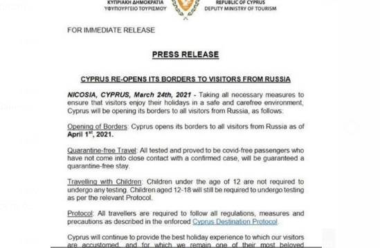 Министерство туризма Кипра разъяснило правила въезда российских туристов с 1 апреля