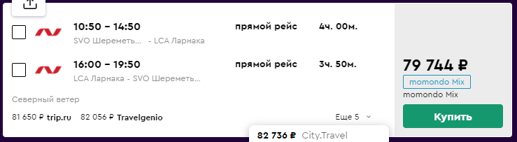 Сколько стоят авиабилеты на Кипр из Екатеринбурга и Новосибирска на майские