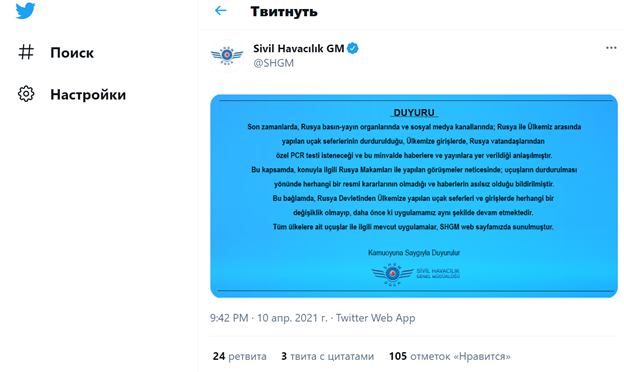 В Турции не подтвердили версию о приостановке авиасообщения с Россией