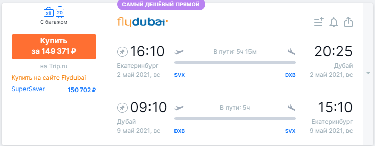 Авиабилеты в Дубай из Екатеринбурга на майские праздники продают за 149 тысяч рублей