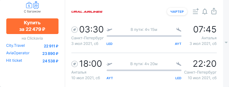Сколько стоят билеты в Анталью из городов России?