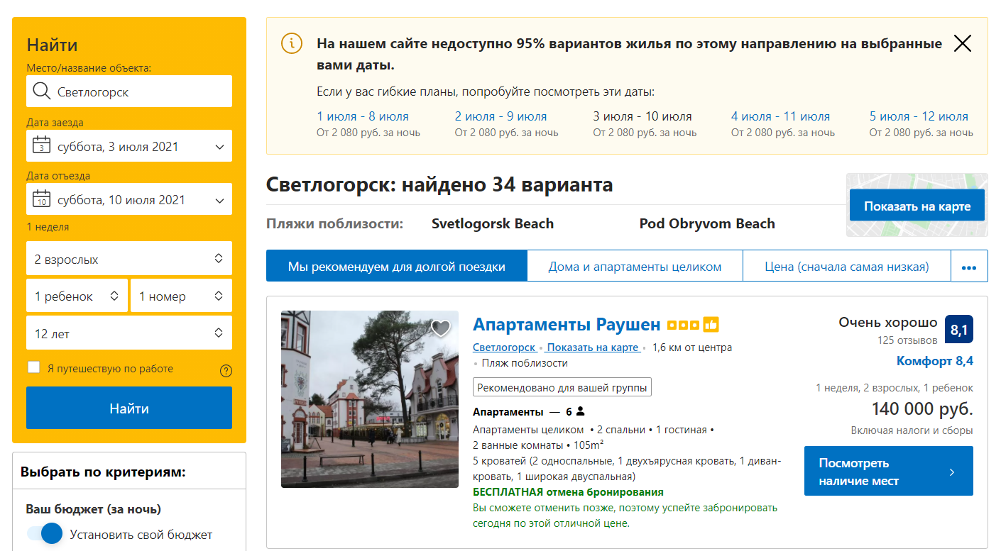 На курортах Калининградской области в июле почти нет мест