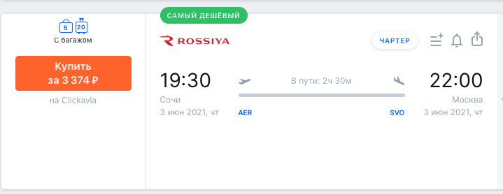 Авиабилеты бизнес-класса из Сочи в Москву продают за 3374 рубля