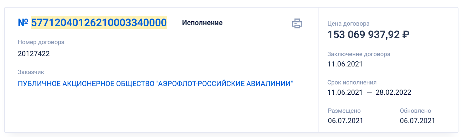«Аэрофлот» потратит 153 миллиона на рекламу билетов в Яндексе
