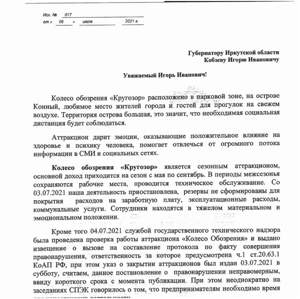 В Иркутске закрыли колесо обозрения, чтобы не распространять коронавирус